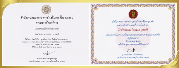 ใบประกาศนียบัตรรับรองคุณภาพโรงเรียนนวดสปา สุรนารี