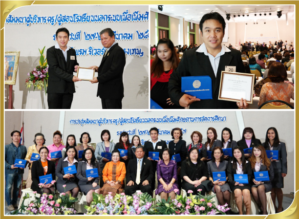 ผู้บริหารโรงเรียน รับรางวัล